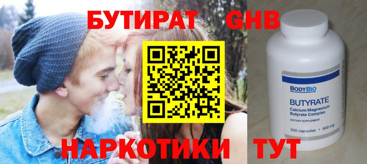 Бутират 99% Югорск