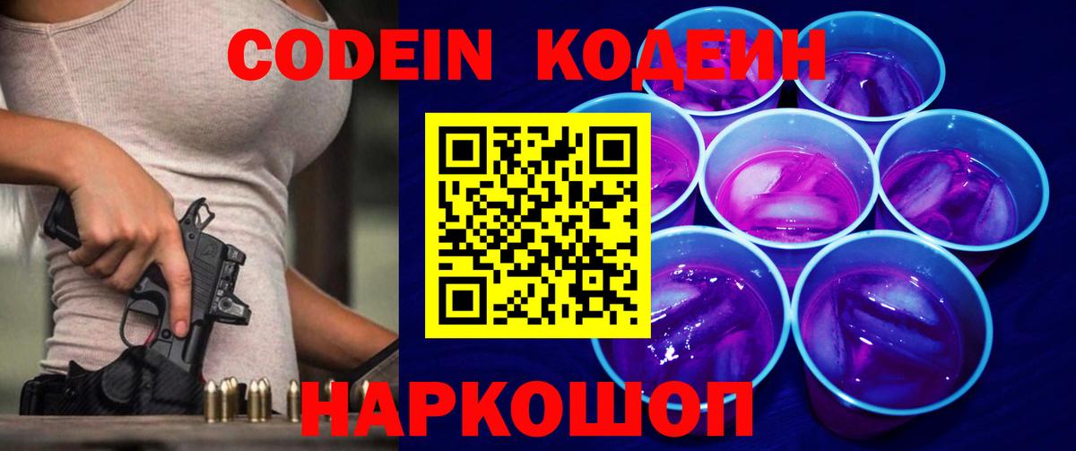 Югорск  Codein напиток Lean (лин)  Вход с VPN 