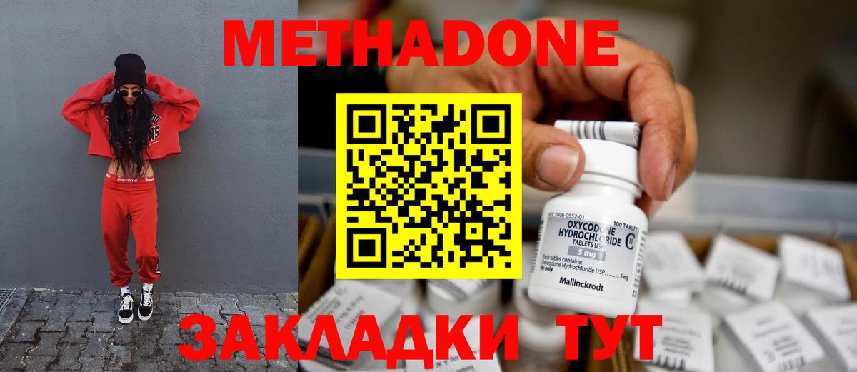 МЕТАДОН мёд  МЕТАДОН methadone  Вход с VPN  Югорск 