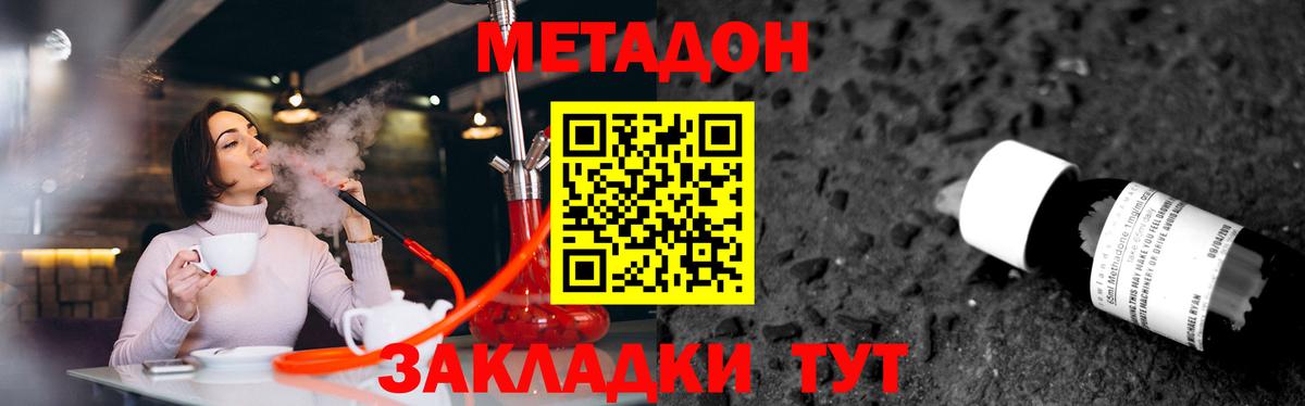 МЕТАДОН methadone Югорск